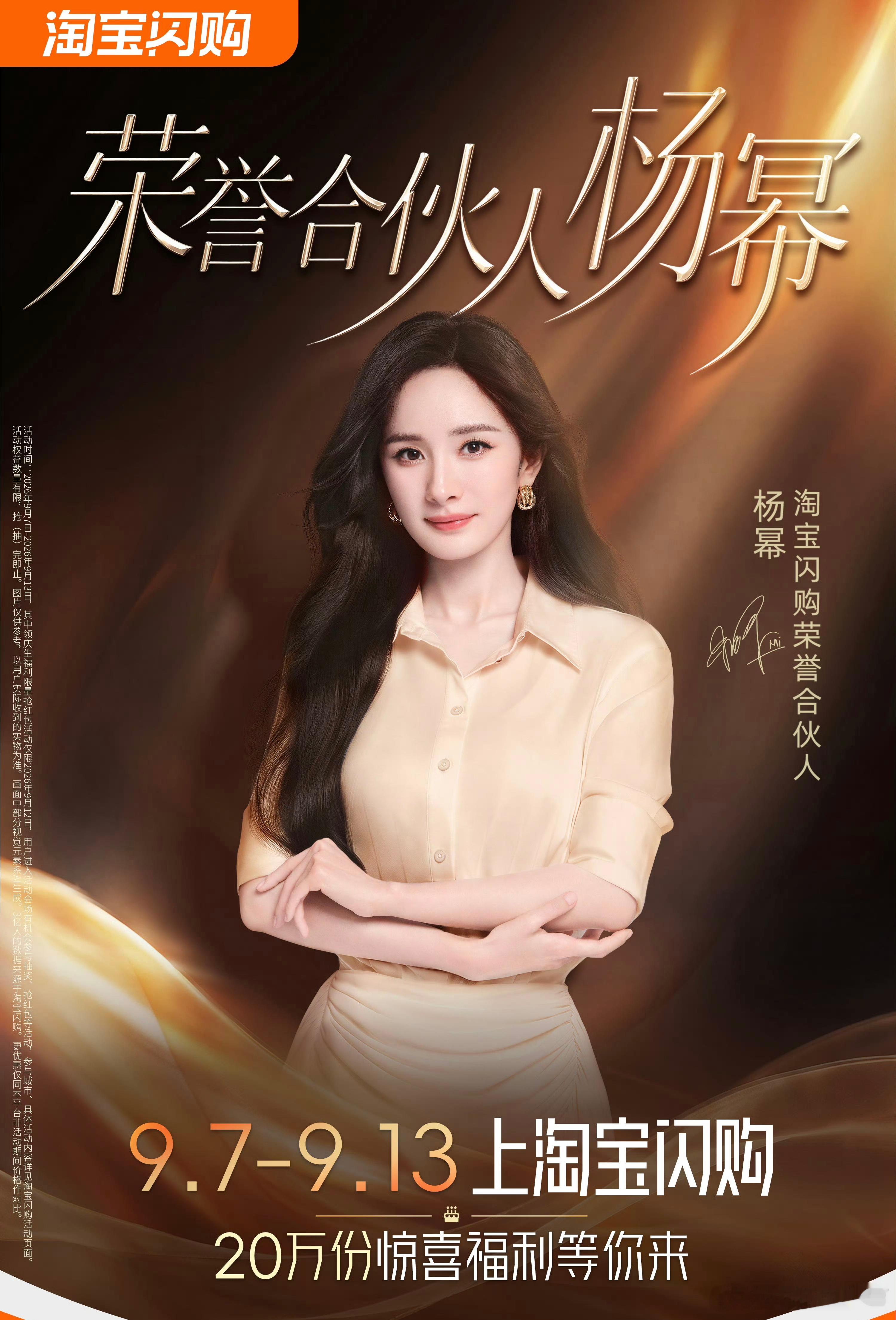 杨幂｜商务Title升级～荣誉升级！来自品牌方实打实的商务价值认可！ ​​​