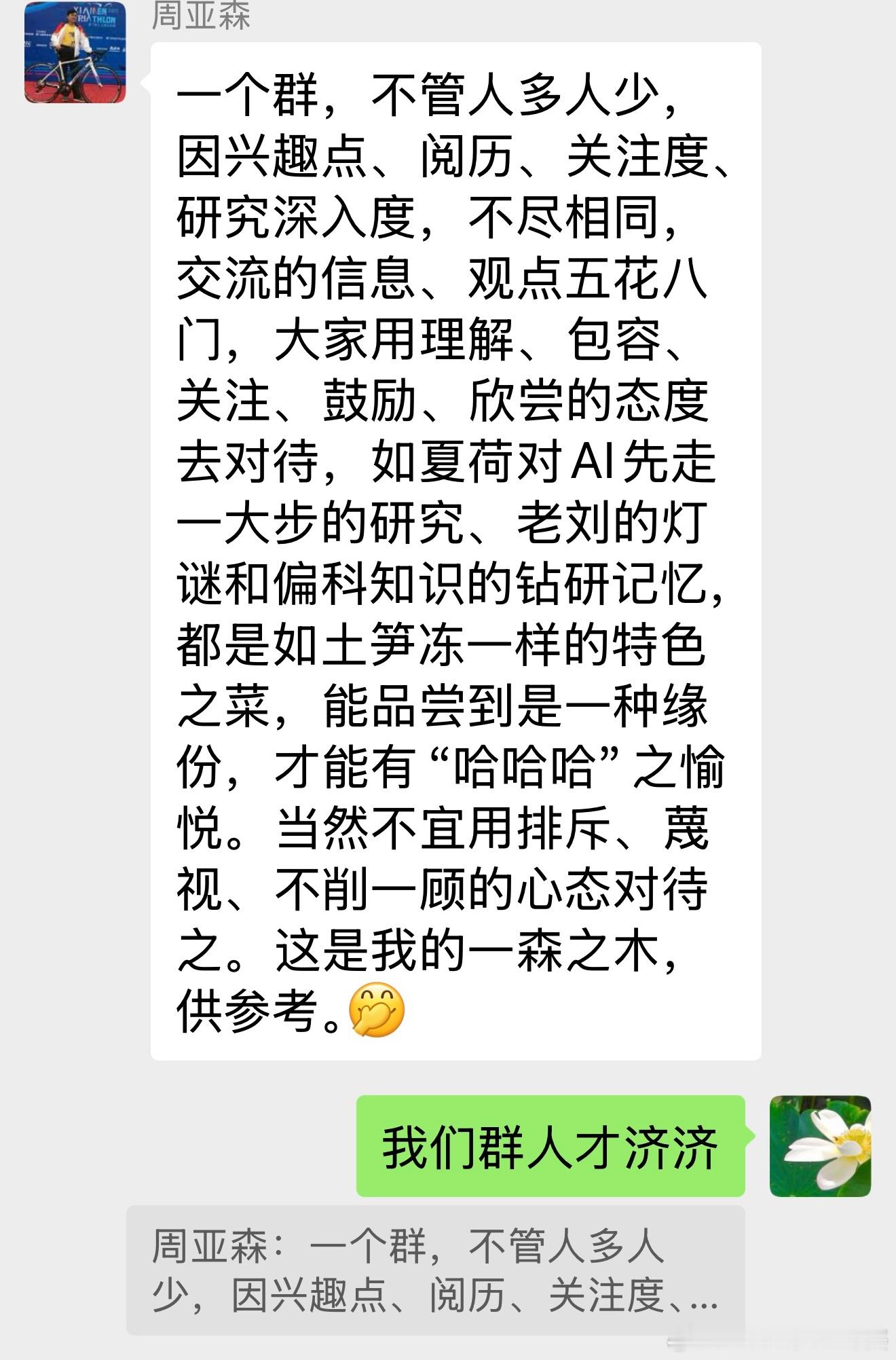 晒一晒我们群的聊天，连圆场都很有意思。 