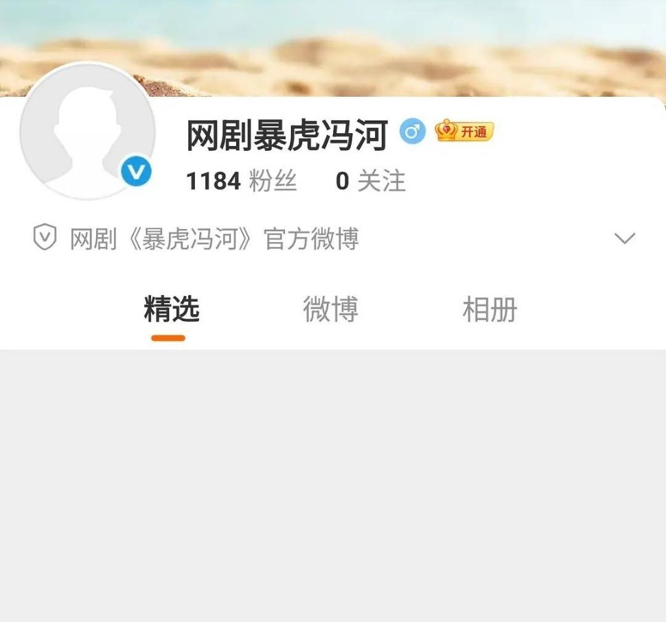 王千源、王星越、蔡文静《暴虎冯河》开通官微 ​​​