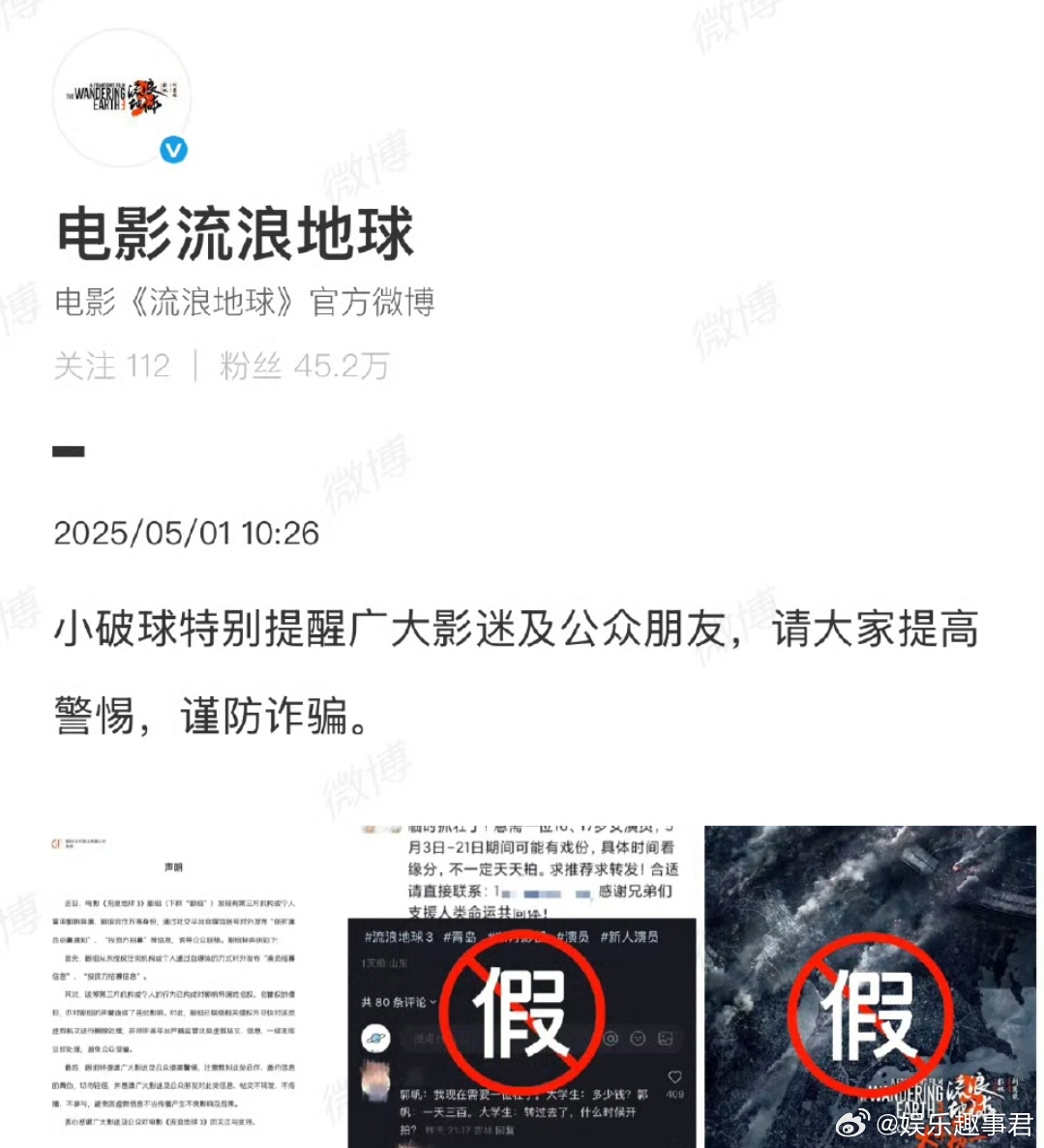 电影《流浪地球3》剧组发布辟谣声明，辟谣招募临时演员及投资方的相关消息：近日，电
