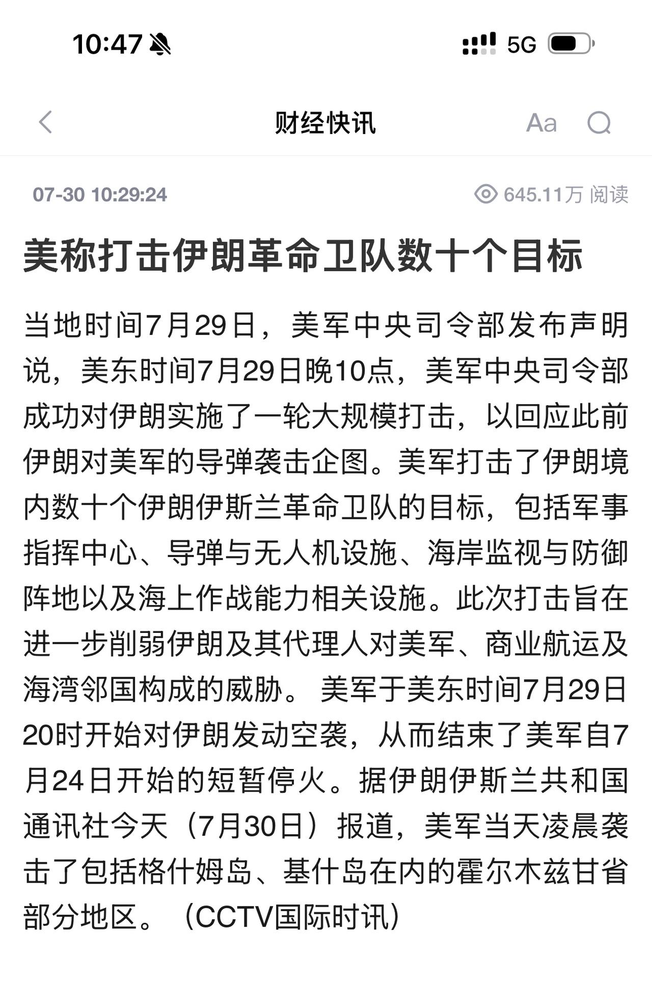 美军新一轮大规模空袭开启！数十个革命卫队目标被端，特朗普这次要“彻底解决伊朗” 