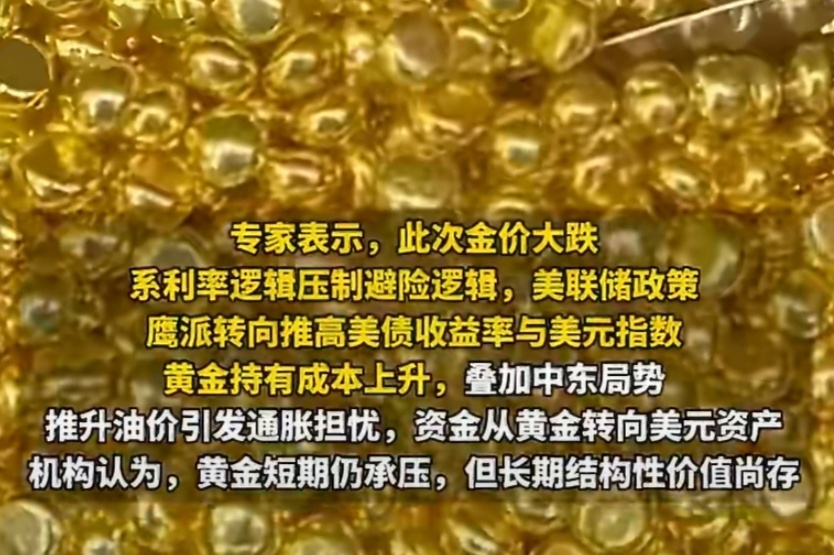 金饰价格跌下1400元金饰跌破1400元标志黄金牛市短期熄火 。中东冲突未提振金