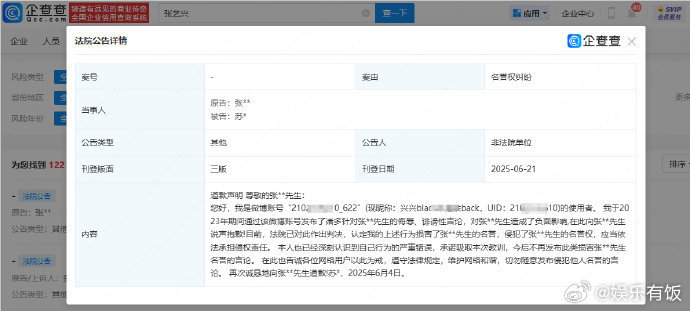 张艺兴黑粉登报公开道歉张艺兴名誉权维权进展据企查查，法院近日刊登苏某致歉公告。公