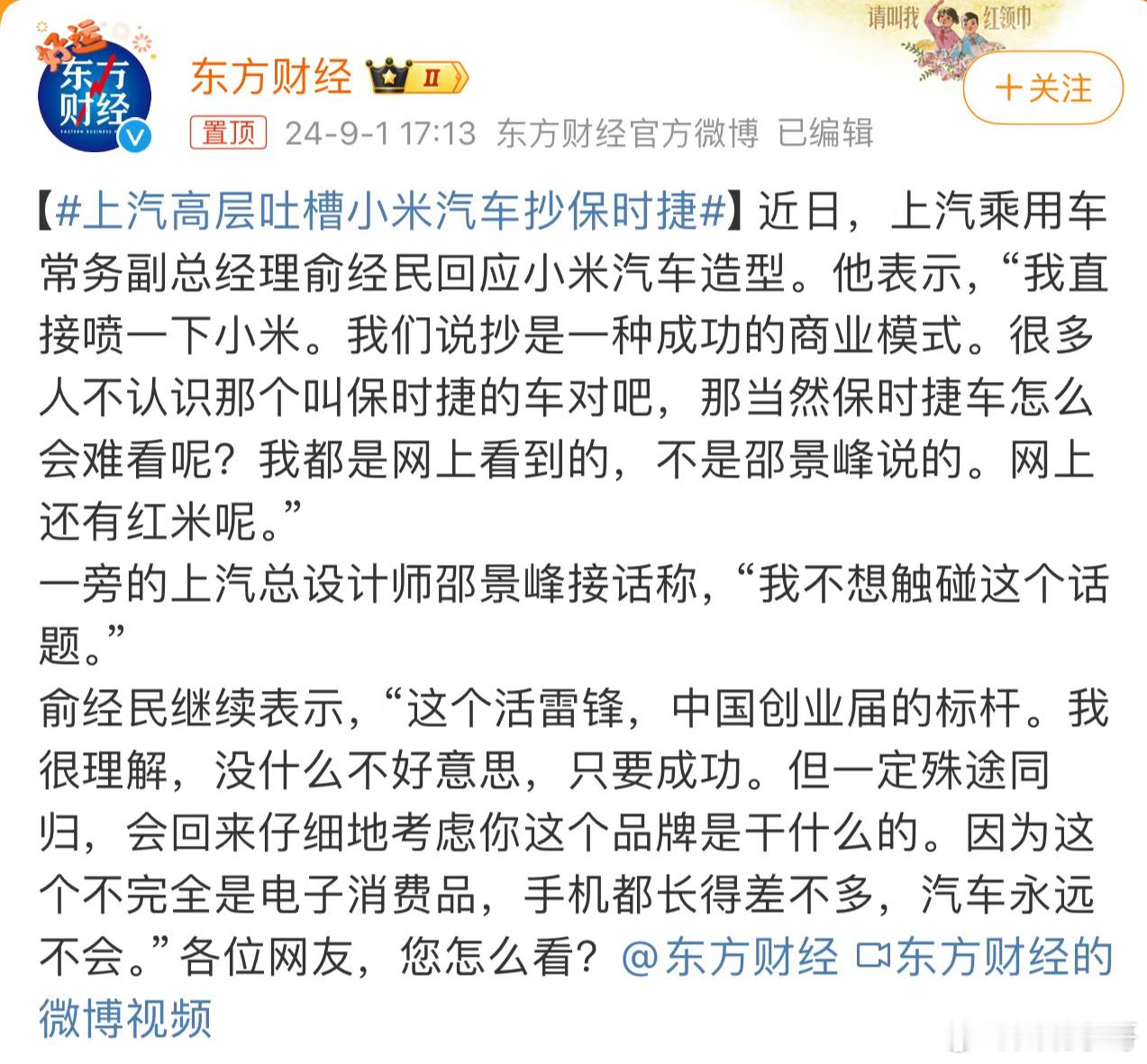 #上汽高层吐槽小米汽车抄保时捷#感觉得了红眼病，稍微有点水准的也不会这样讲，假如