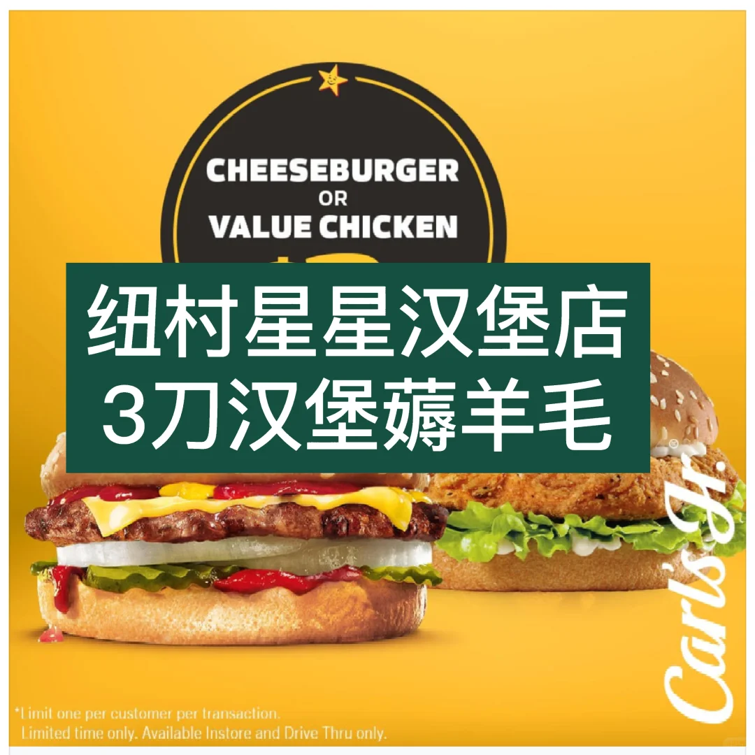 🇳🇿纽村星星汉堡优惠继续！超值3刀汉堡🍔