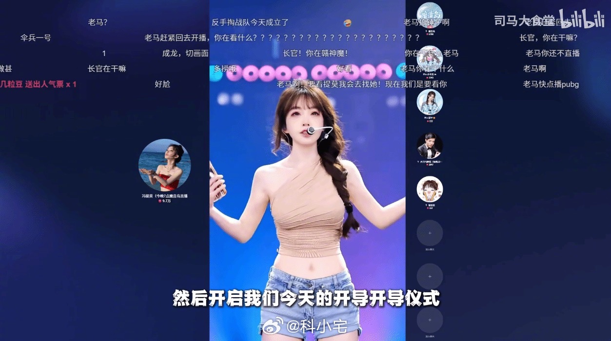 冯提莫直播间被封。有人知道这个“开岛仪式”是啥样子的吗 