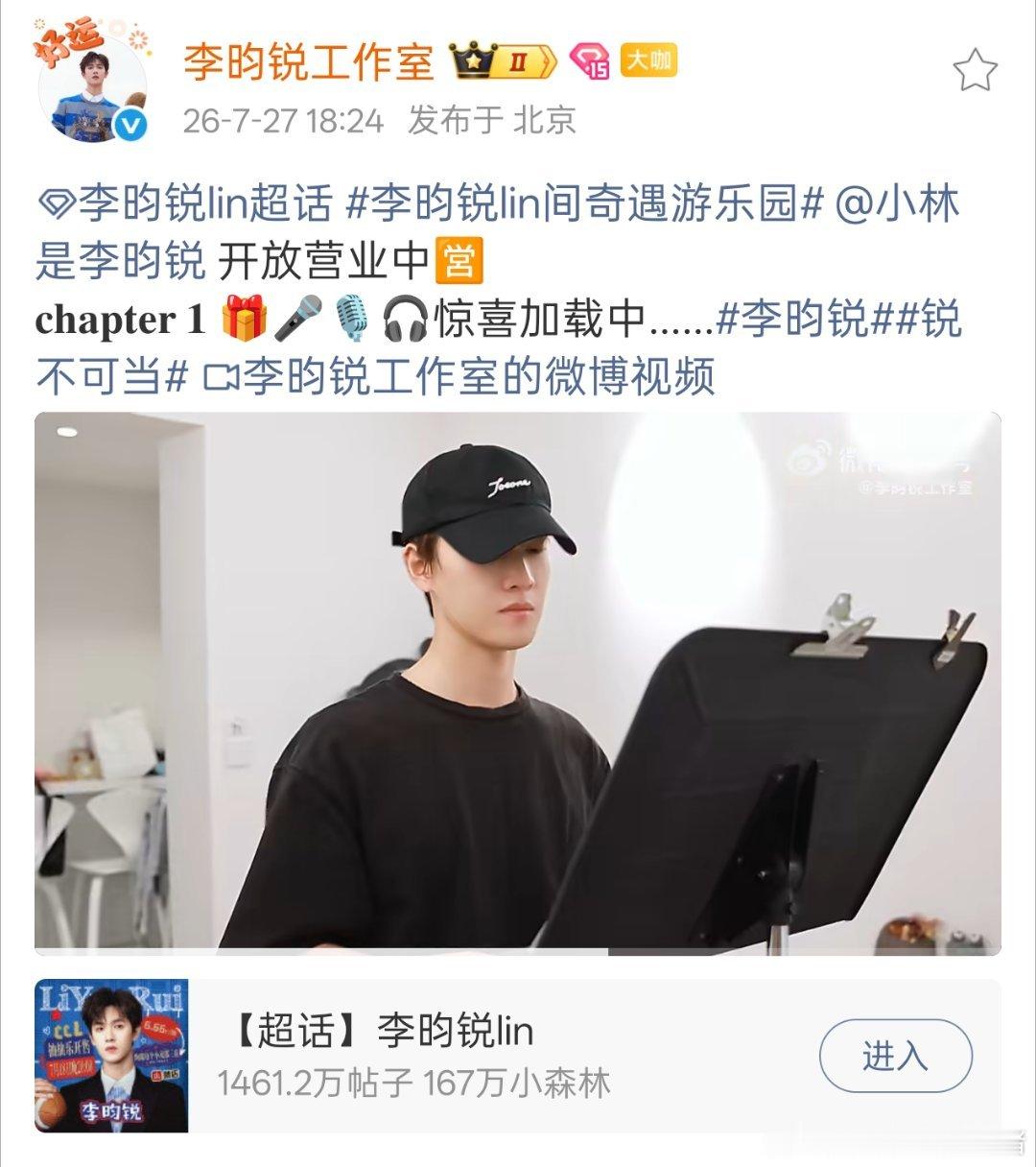 李昀锐今日营业，在为生日新歌做准备啦