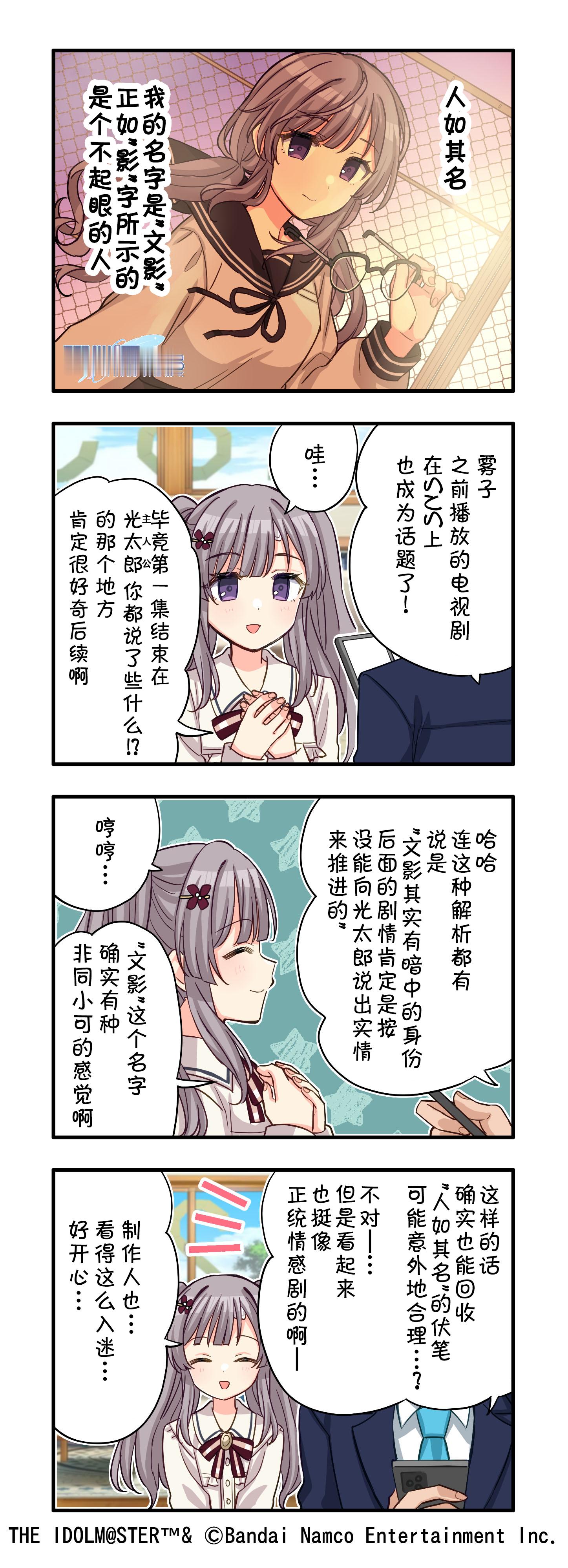 偶像大师闪耀色彩【web四格更新！】第635话『解析』公开～！ 本篇的主角是【幽