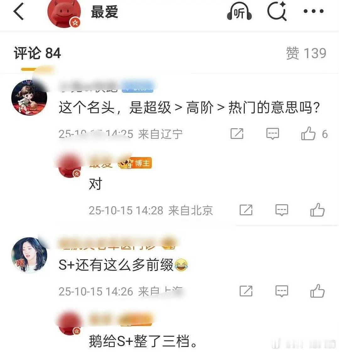 鹅的剧评级，为了招商全说是s+，实际还分三档🤔 