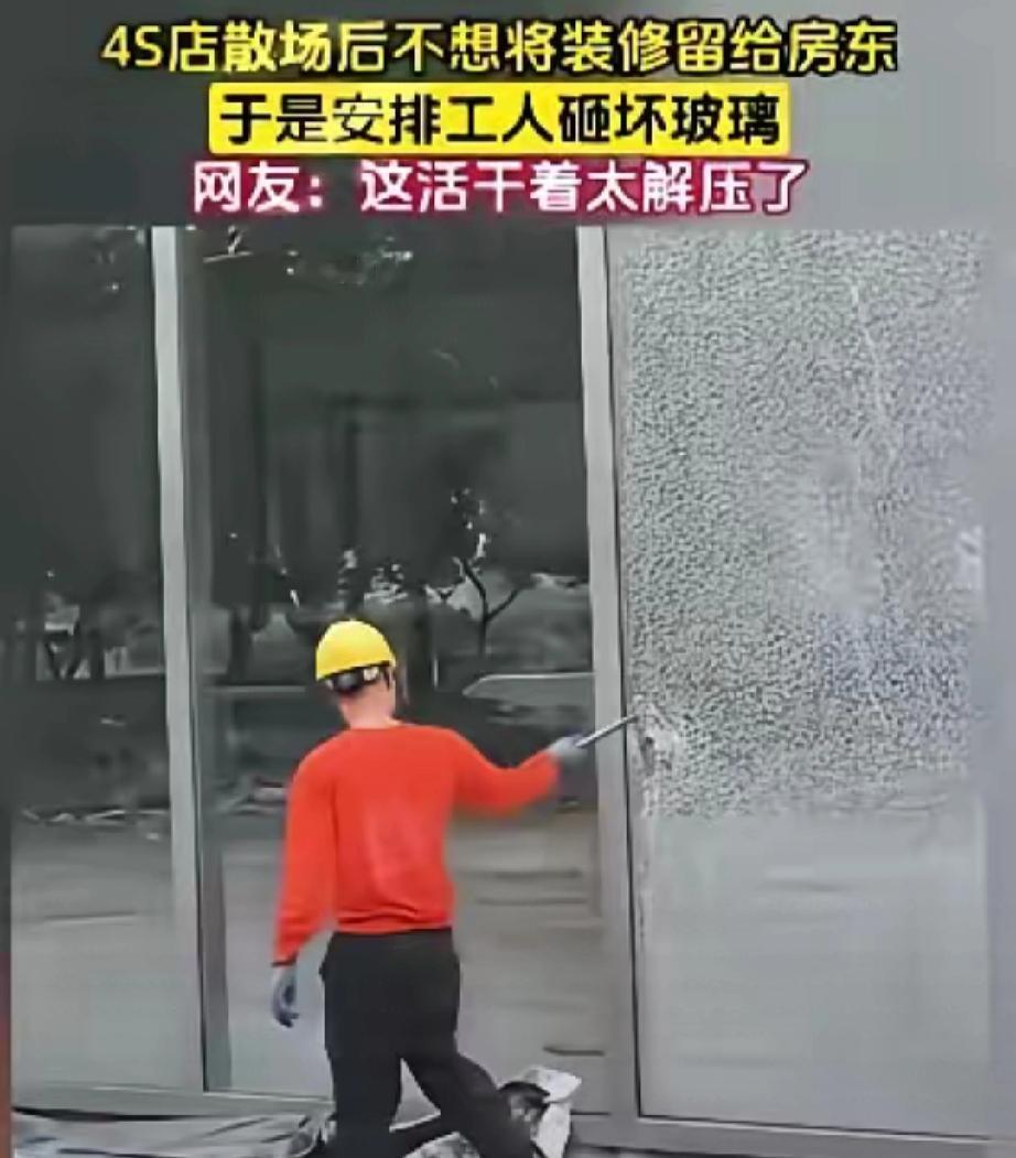 孰是孰非？浙江杭州，一家经营到期的4S店退租撤场，临走前，竟雇工人把店内所有落地