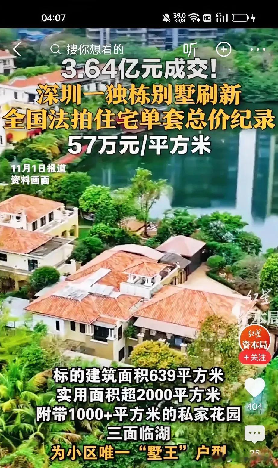 深圳华侨城别墅，3.64亿，
看明白了吗？
有钱不在年高
有钱就是任性
有钱就会