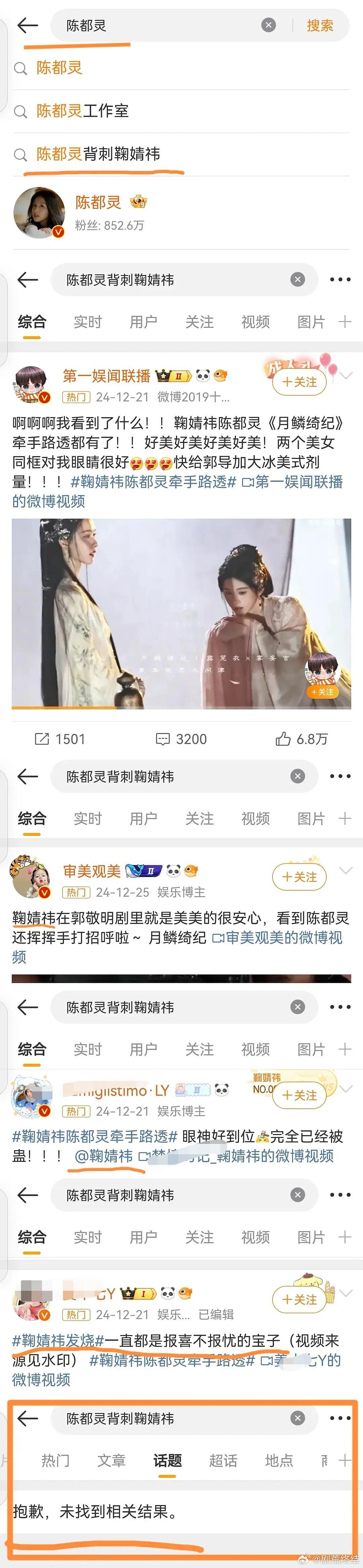陈都灵 偶遇一条萌萌蛇 鞠丝为啥舔饼被嘲要找同事粉丝麻烦啊？鞠丝这么不想月鳞和谐
