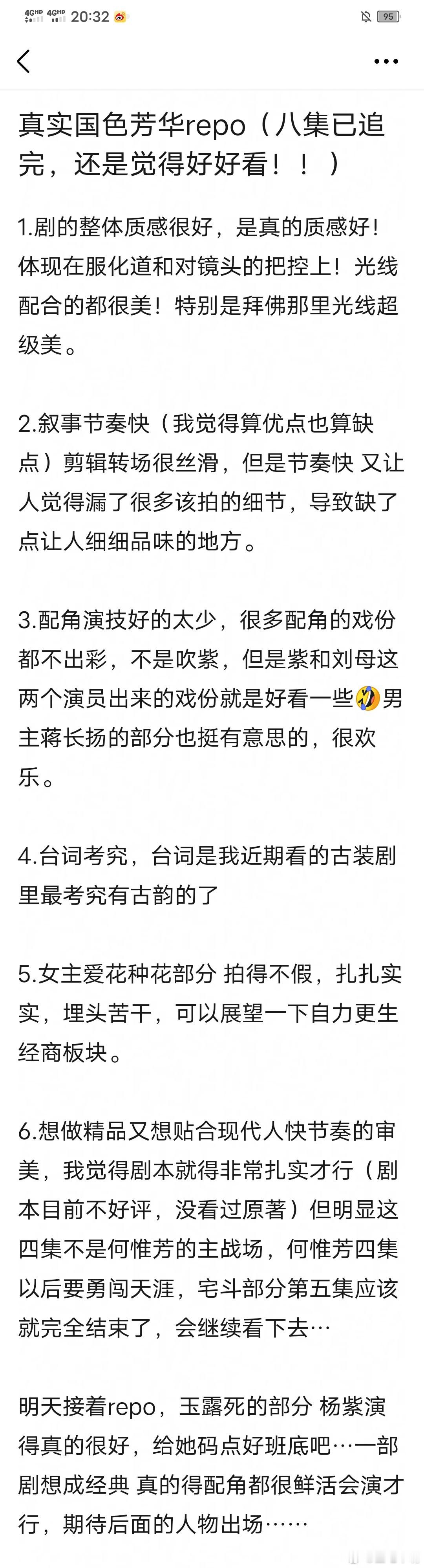 国色芳华影视原声带 《国色芳华》观后感，看到第8集了！ 