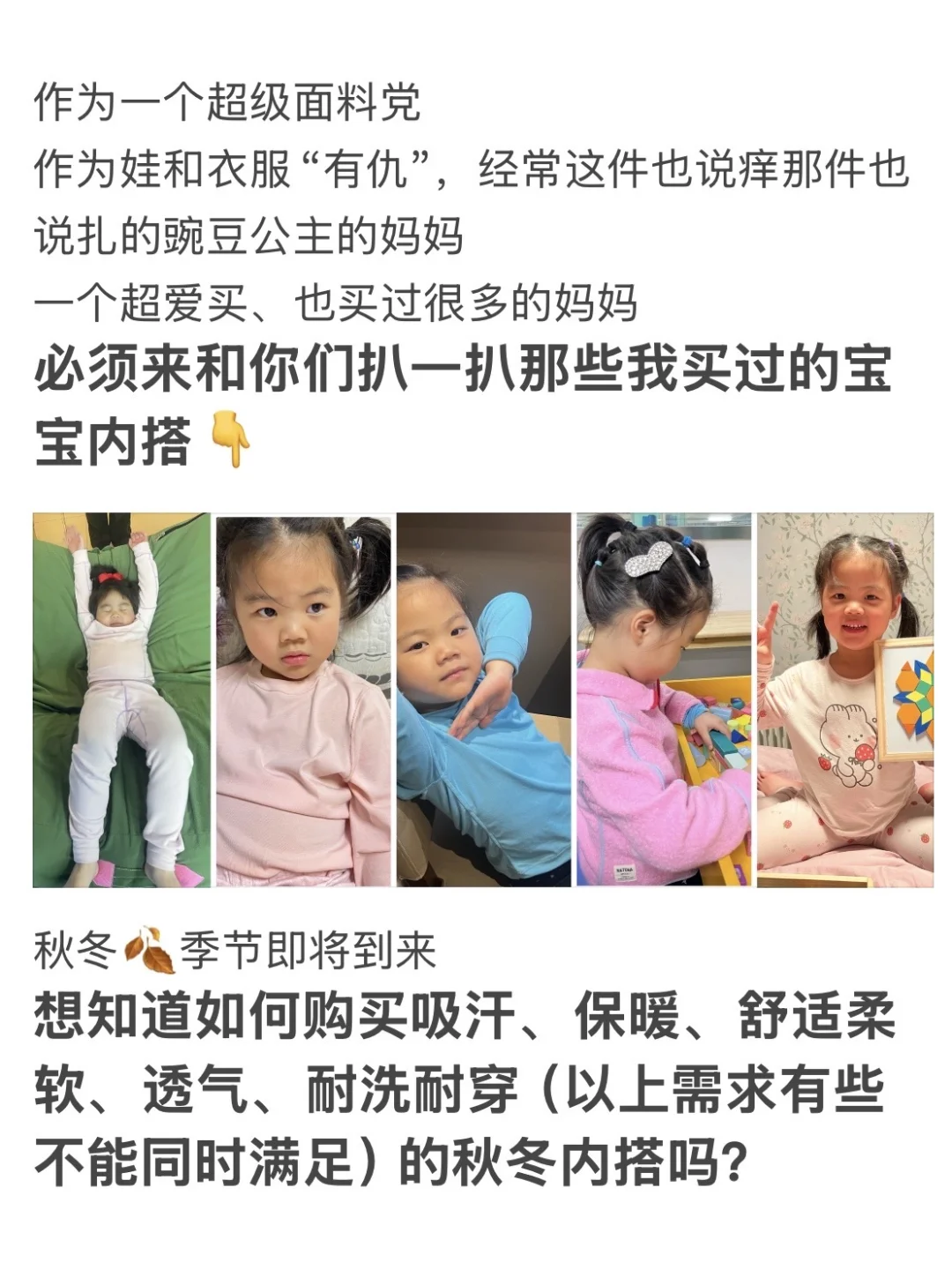 自用无广，宝宝秋冬内搭分享（科学版）