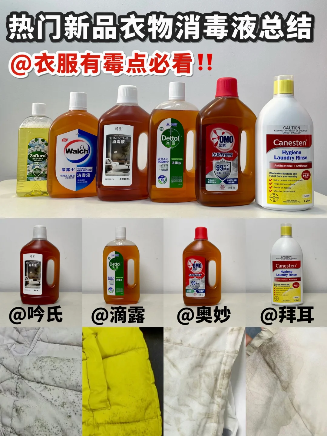 看到衣物消毒液别着急冲！看完这篇不出错