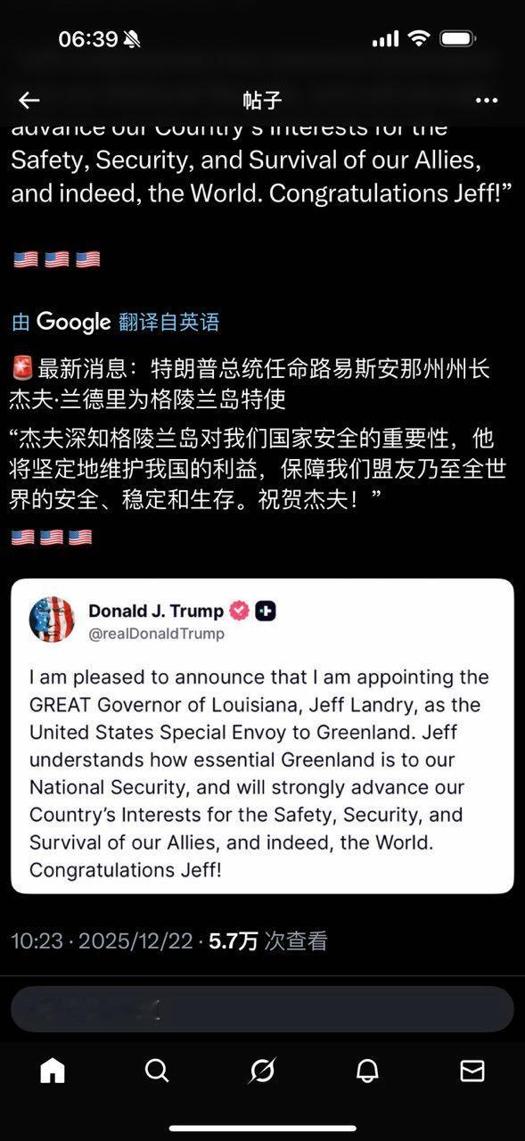 川普向格棱兰派遣大使。 