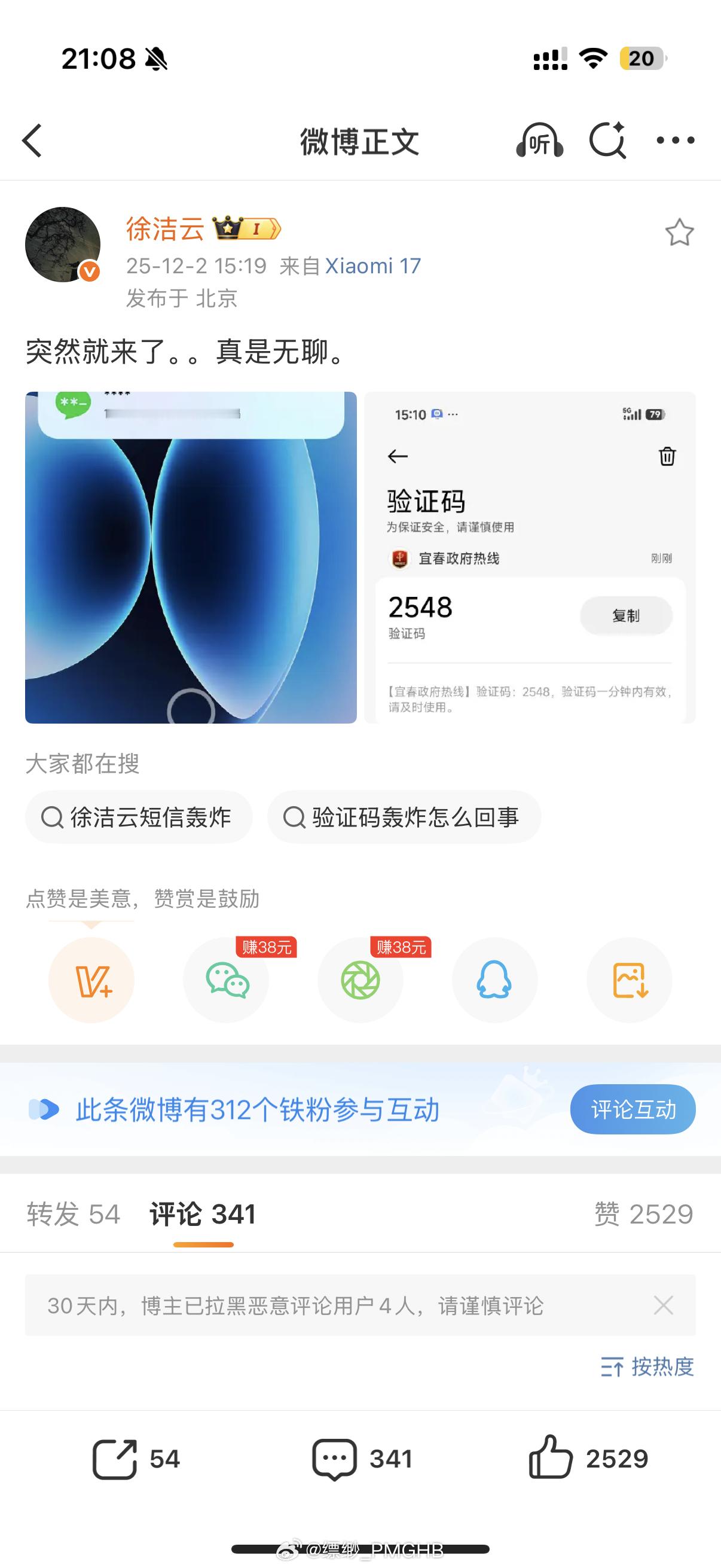 看到洁云总和李肖爽都被莫名其妙的短信轰炸攻击了，看来某些厂商损失没招了嗷，产品比