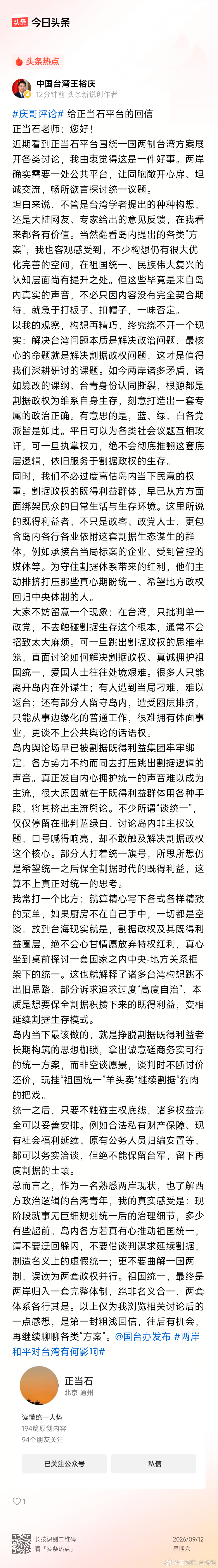 中国台湾省 给正当石老师的回信，我觉得很多讨论都没有直击台湾问题的核心，就是解决