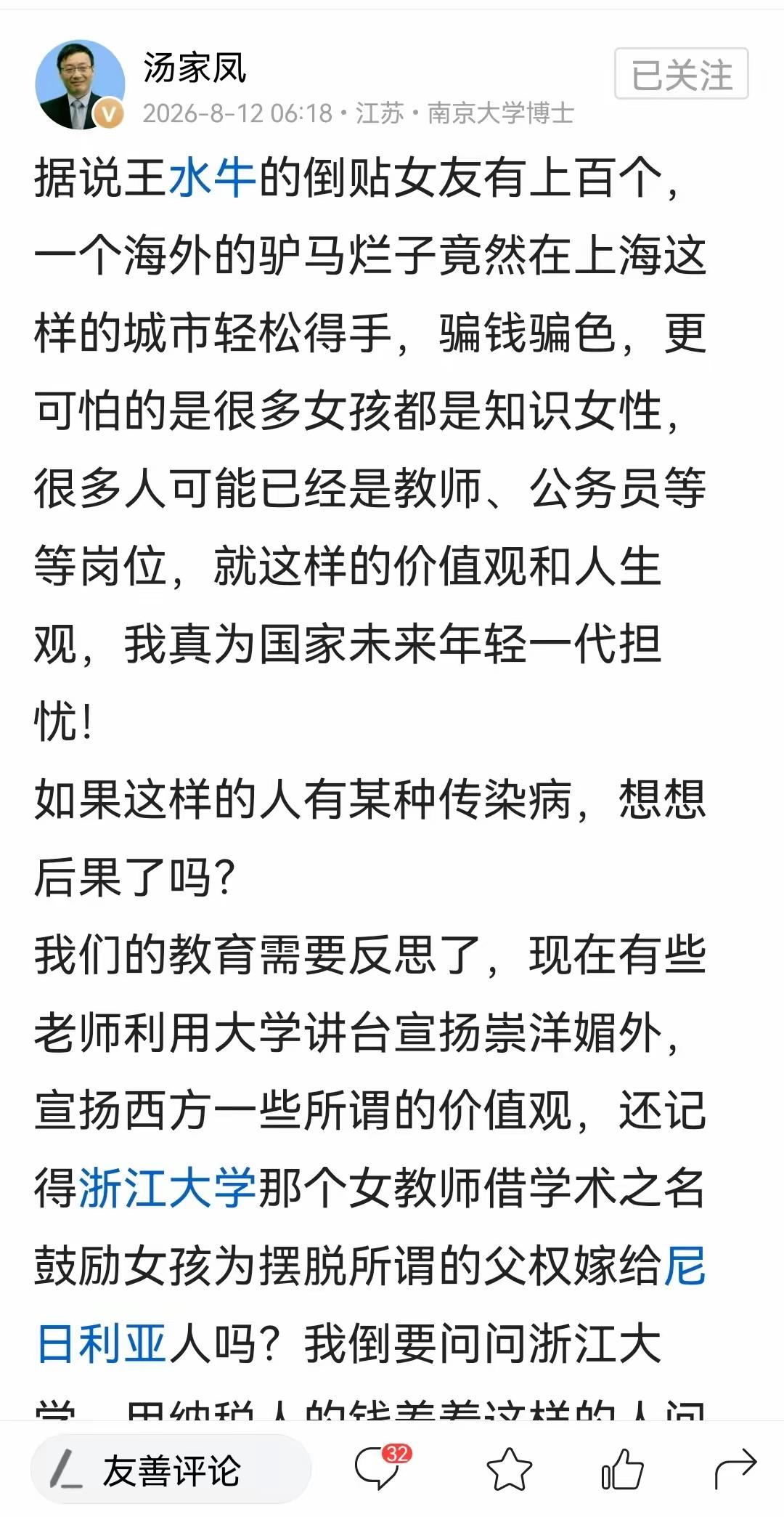 看完汤家凤教授的发言深有共鸣，敢于直言现实问题，确实值得大家支持。不少受过良好教