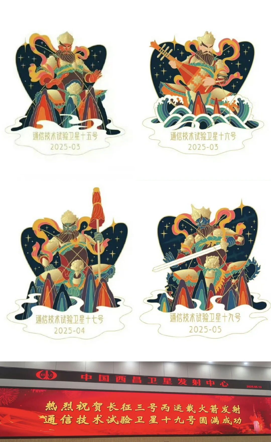 长三丙火箭成功发射通信技术试验卫星十九号