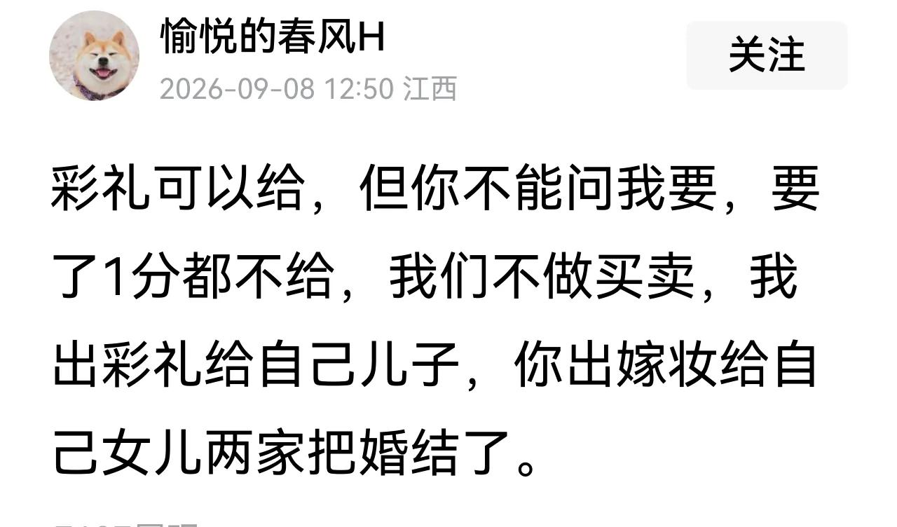 翻过来
我出彩礼给自己的女儿，你出嫁妆给自己的儿子，两个人把婚结了。
