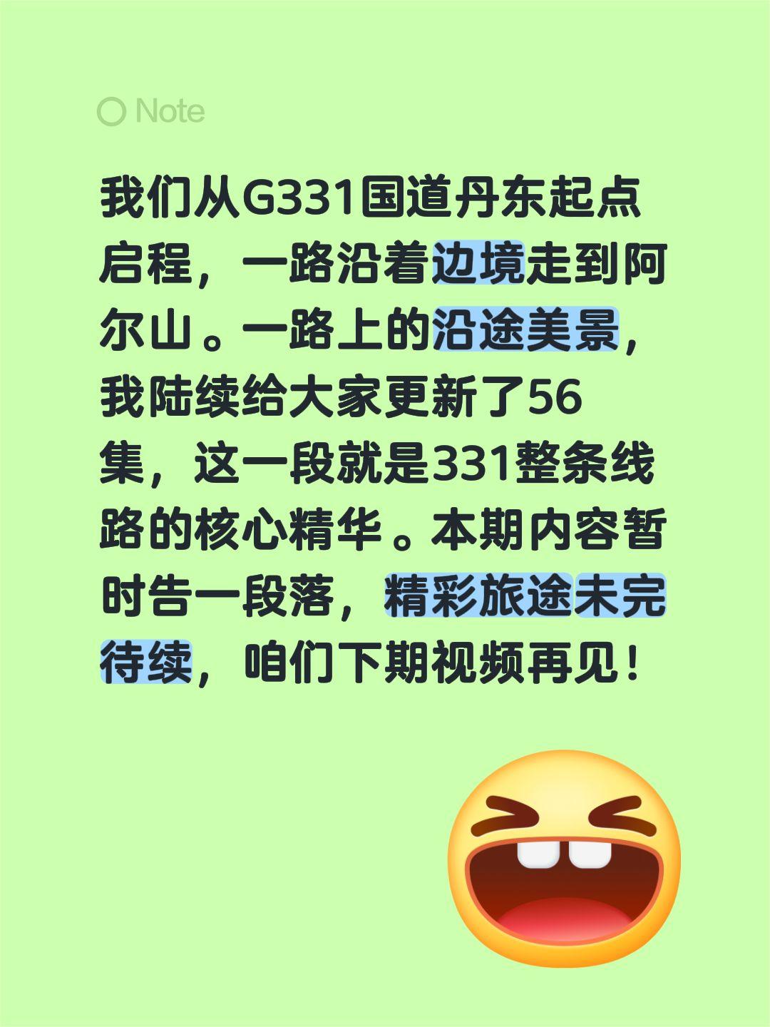 精彩旅途未完待续，咱们下期视频再见！热门