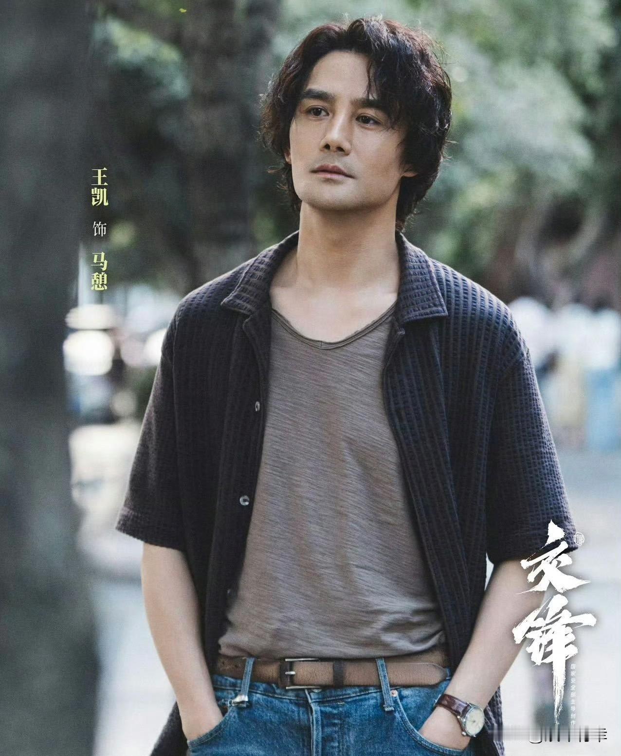 很久没有在荧幕上亮相的王凯，这一次带着他的新作品终于来了。新作《交锋》定档于9月