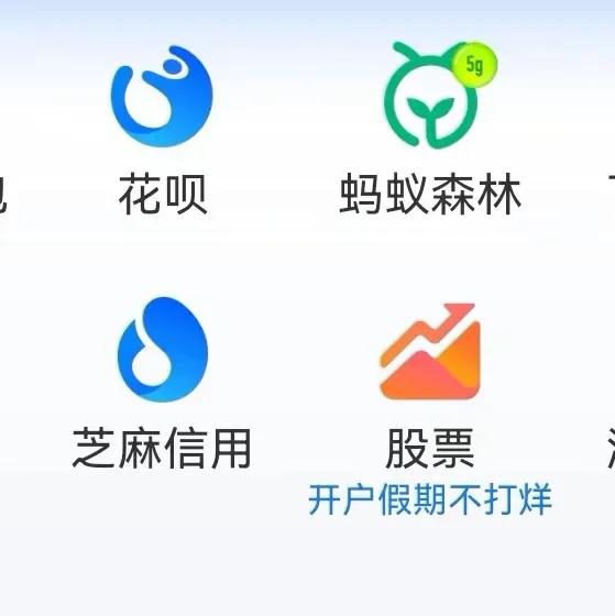 这两天股市火爆，支付宝股票开户假期不打烊，国庆假期股市也正常开市好不好，从来没有