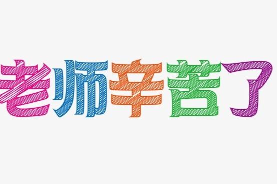 你有没有发现，孩子的老师越来越不像老师了？

他们忙着填表、做公众号、拍活动照片