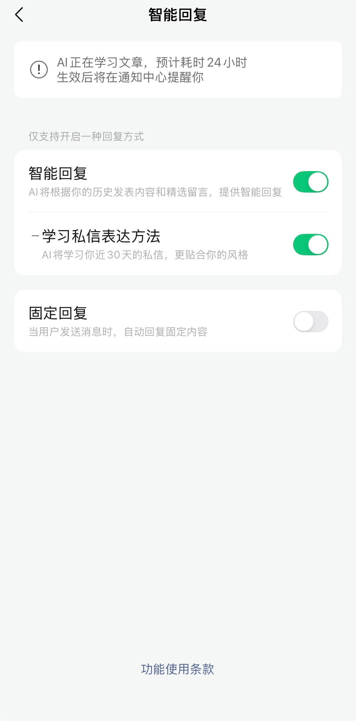 七月的最后7分钟，和大家分享一个新知识：微信公众号允许开通AI回复功能。如果读者