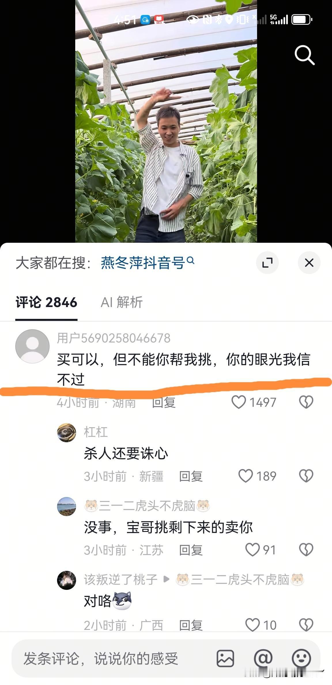 盛祝宝卖瓜的视频，一句评论确实扎心了：“买可以，但不能你帮我挑，你的眼光我信不过