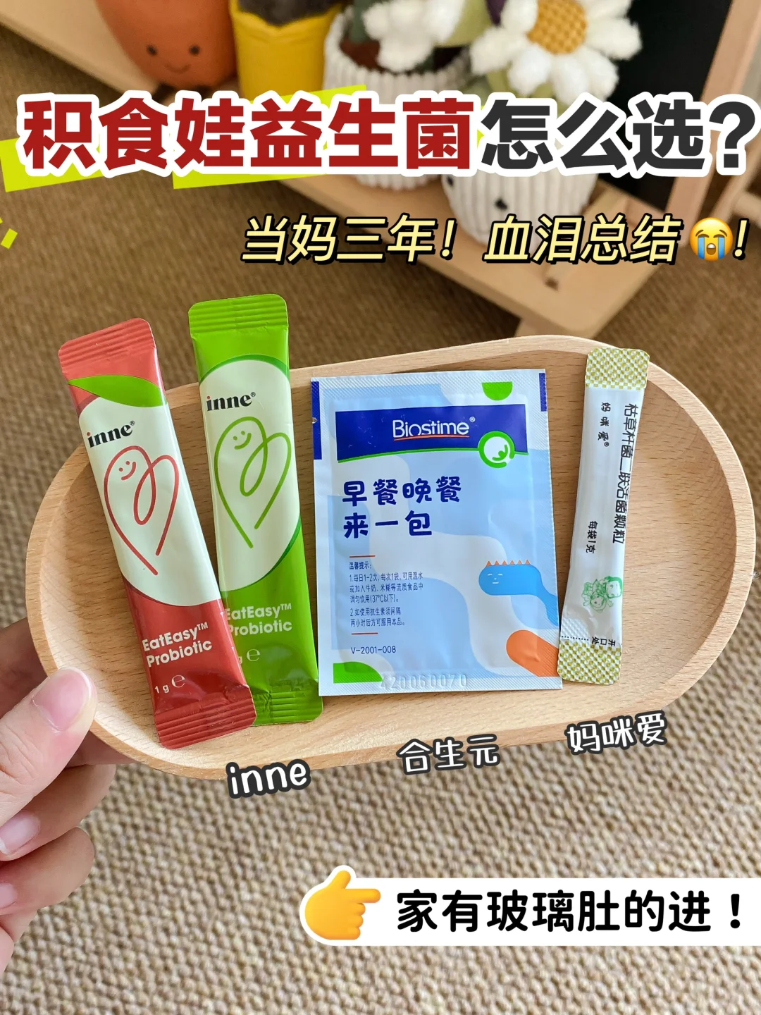 消化益生菌别跟风！菌株选对效果翻倍！