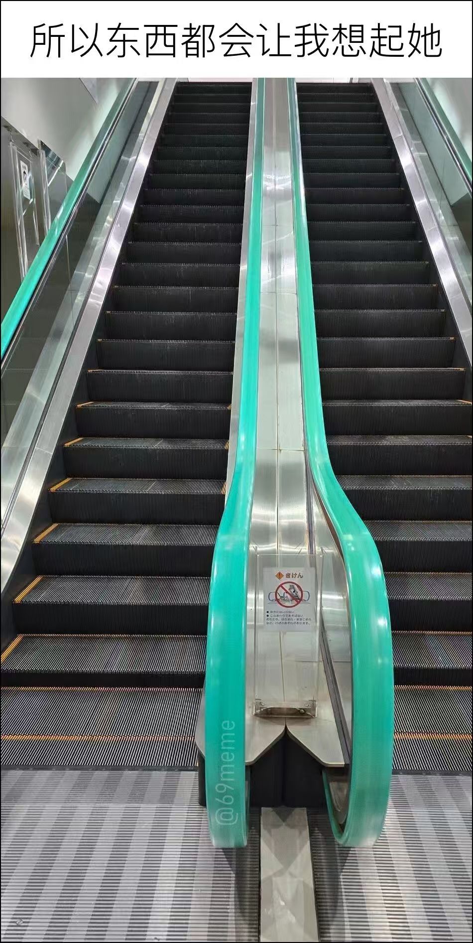 我去 