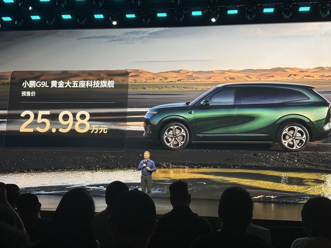 小鹏G9L预售25.98万起