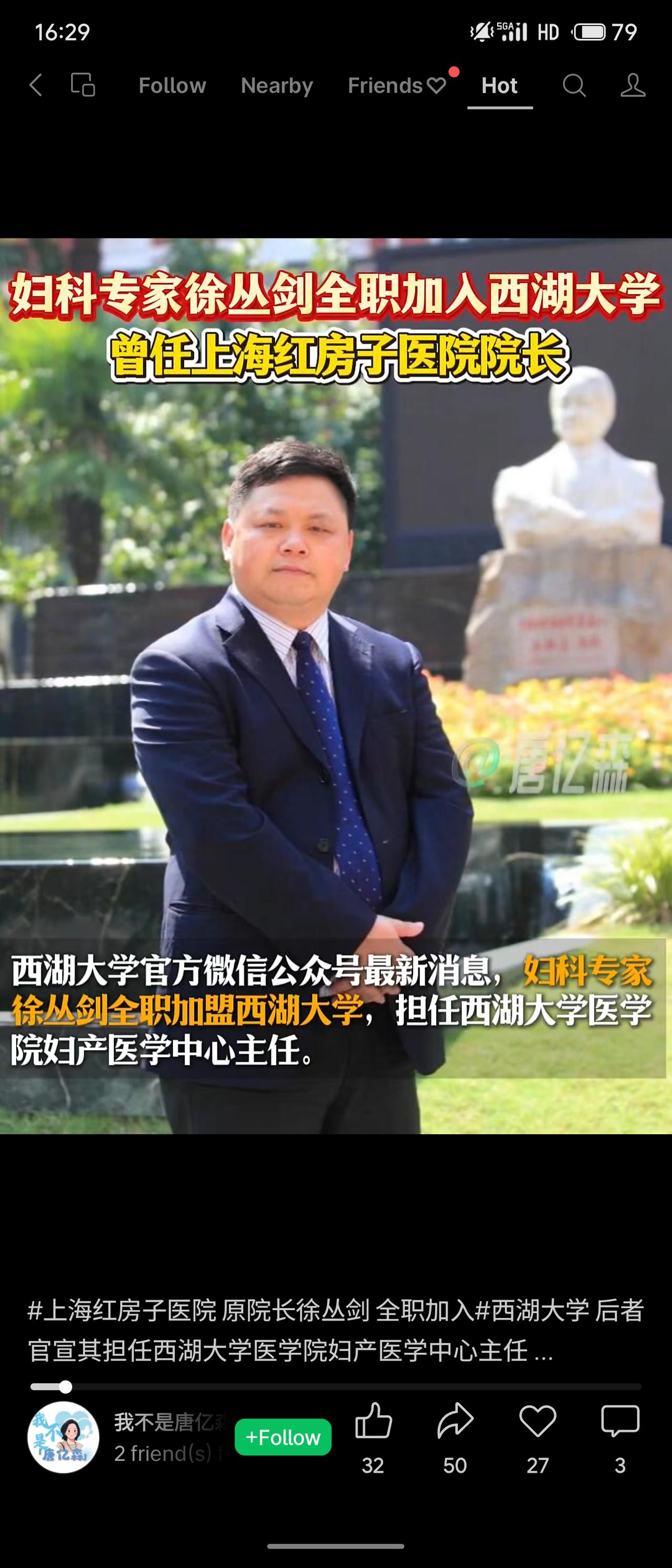 妇科专家、原上海红房子医院院长徐丛剑近日全职加入西湖大学，担任医学院妇产医学中心