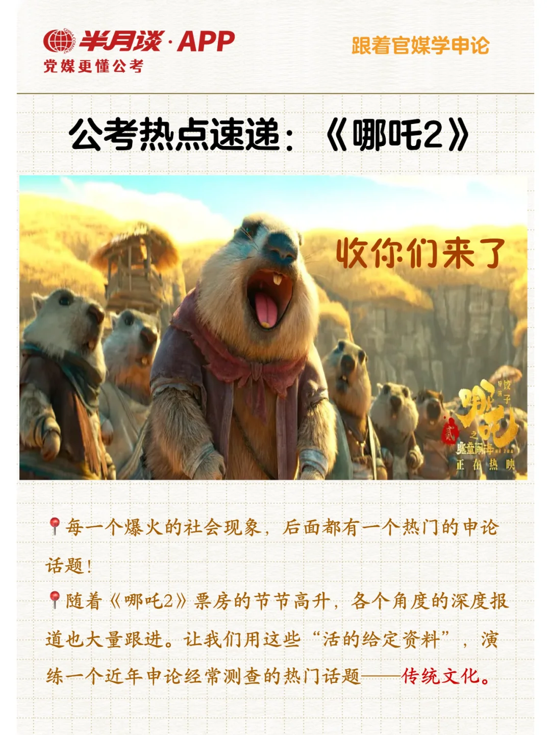 公考热点速递：《哪吒2》