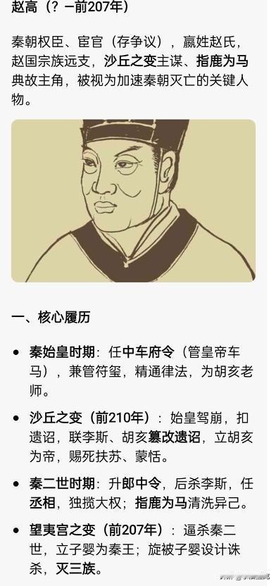 赵高是继韩非子之后中国的第二位法学大家？
“指鹿为马”的典故太深入人心了，所以中