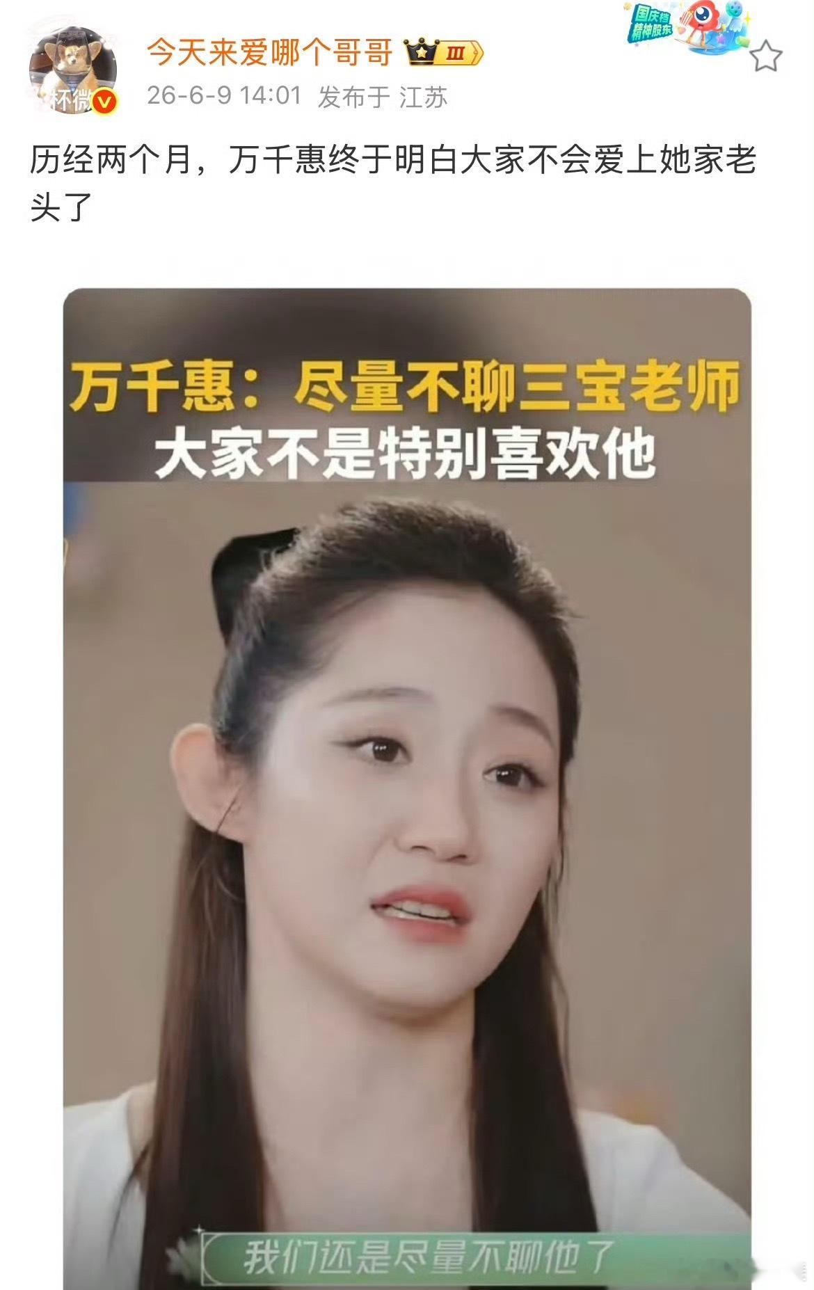 两个月了万千惠终于认识到这一点了浪姐没白来哈