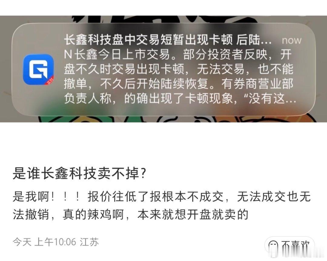 长鑫科技上市中一签可以赚2万多，现在大家都在出手，但是好多人卖不出去…… 