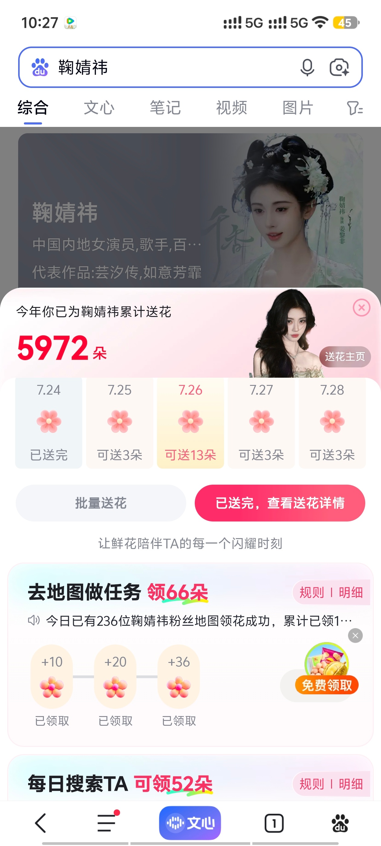 鞠婧祎鞠婧祎阿黛 50🍼寻艺艾漫煮娱百度送花酷云微指 