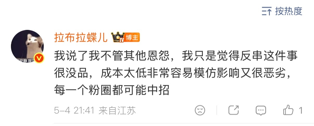 我会永远替每一个粉圈澄清，揪出反串和狗粉丝 