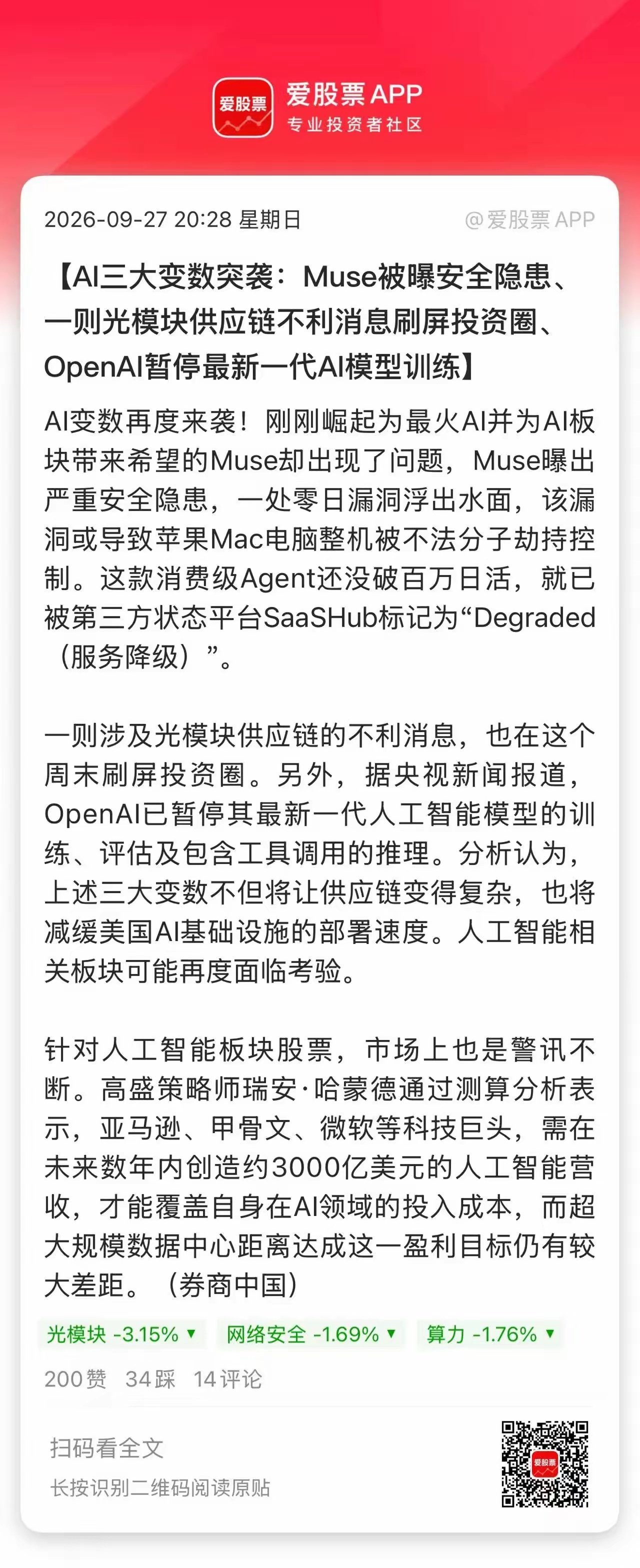 周末有一个热点非常炸裂，OpenAI暂停了最先进模型的训练、评估工作！原因是又发