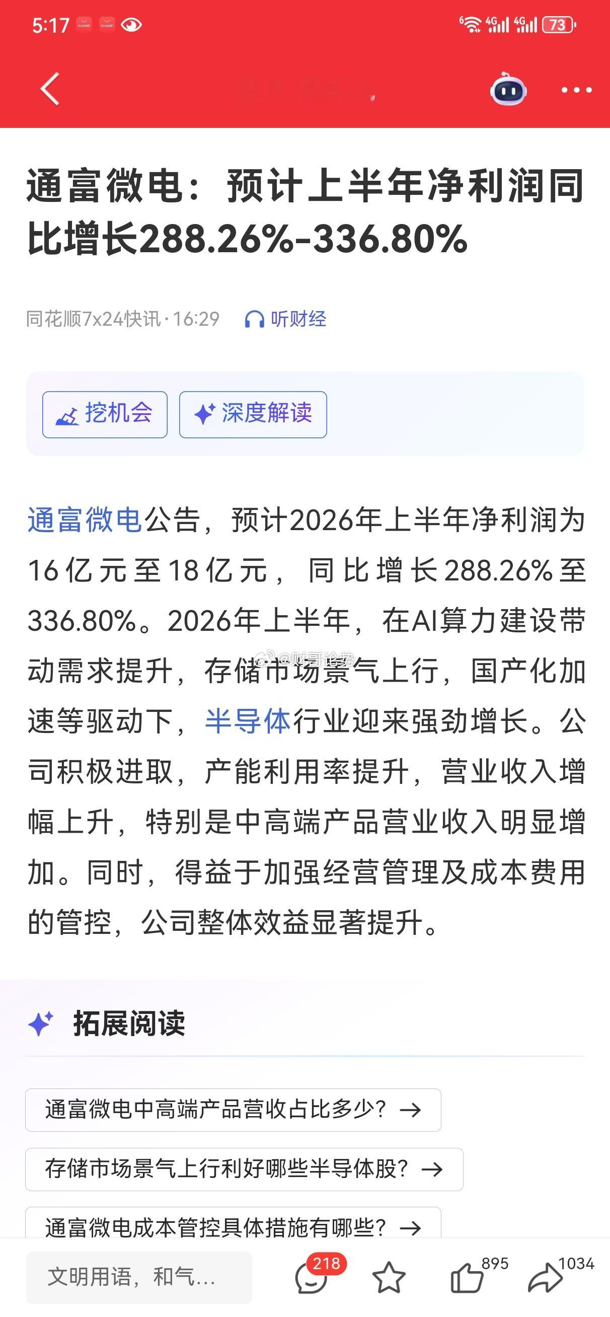 财哥的内参群:中线标的通富微电 sz002156[股票]，盘后发布上半年业绩公告