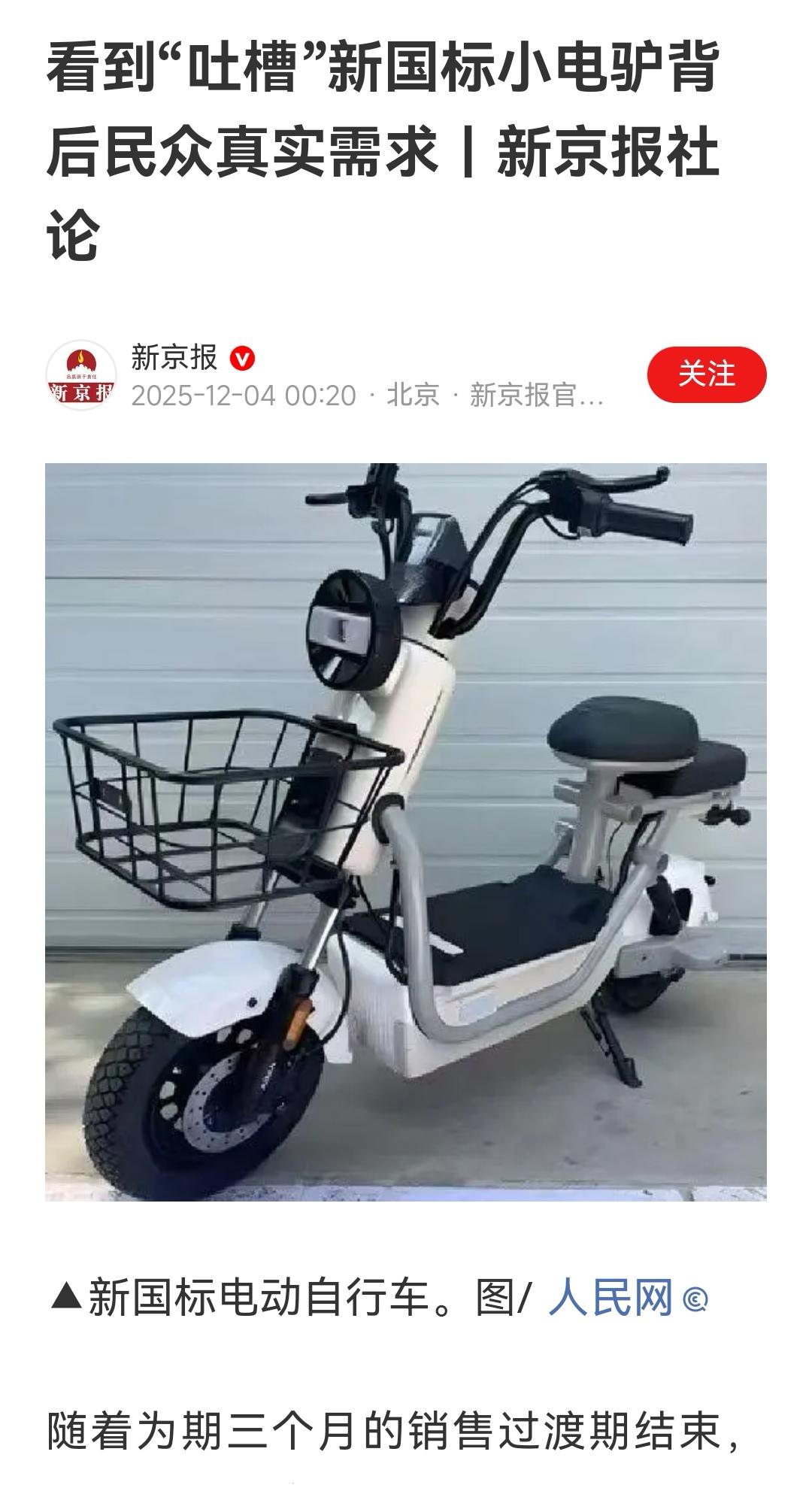 从来不会骑电车的专家，起草了一个寂寞版电车标准，成为社会隐患，骑着骑着，突然断电