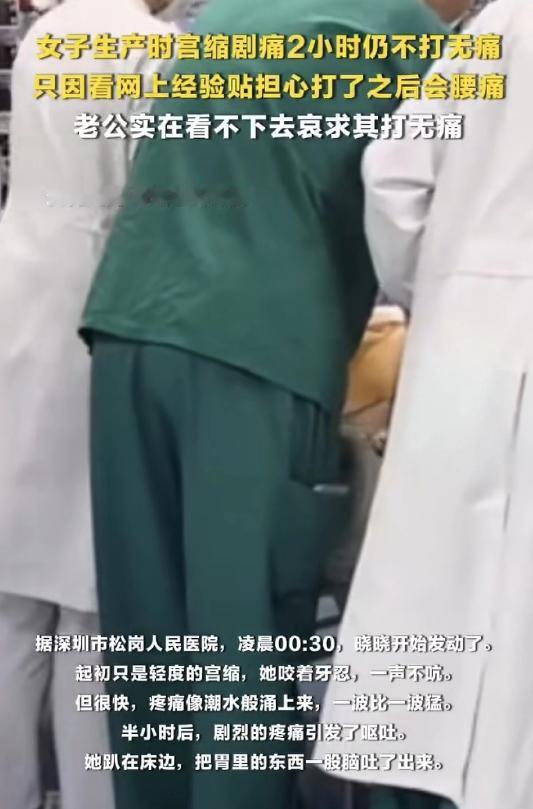 女子临产宫缩剧痛2小时硬扛不打无痛，信网上经验帖说会留终身腰痛病根，老公跪下来哀