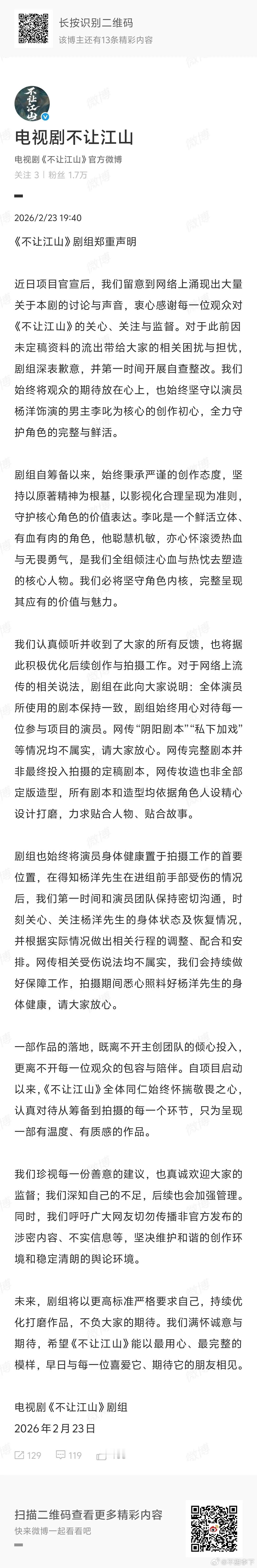 不让江山的剧组回应，没有阴阳剧本，杨洋进组前手受得伤。     感觉我猜的没错捏