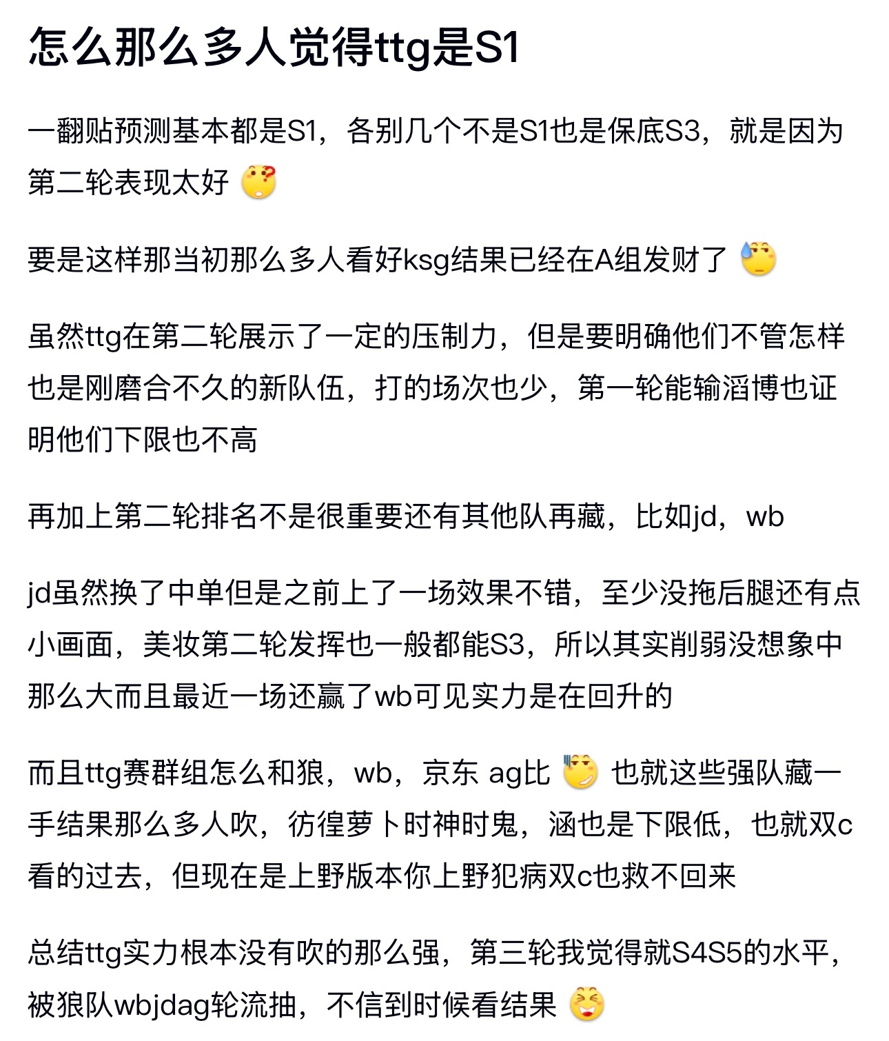 kplk吧热议 怎么那么多人觉得ttg是S1 