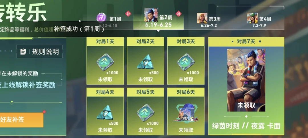 瓦手转转乐助力R点