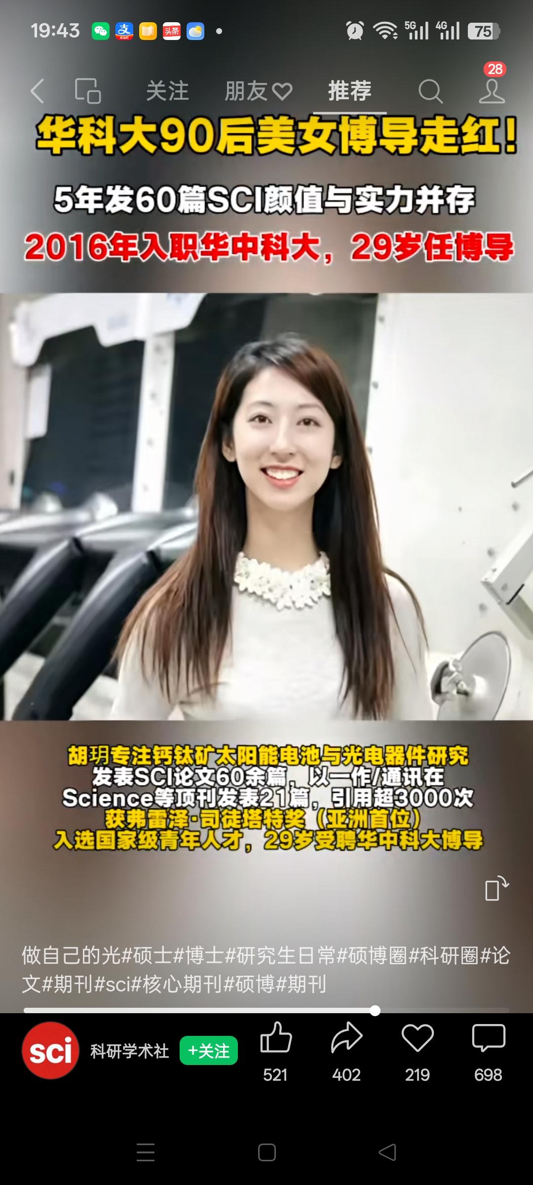 五年60篇SCI
29岁进中科大博导

这其实是中国学术界的耻辱

在家当好好的