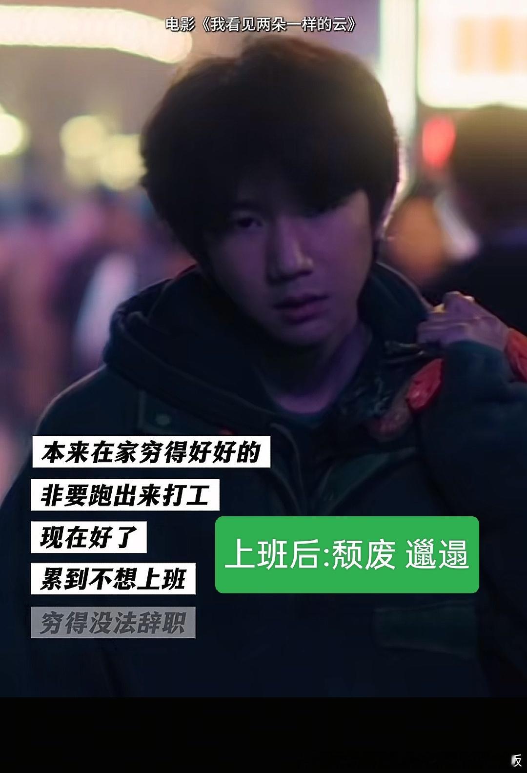 王源阿志演我 上班前vs上班后王源我看见两朵一样的云